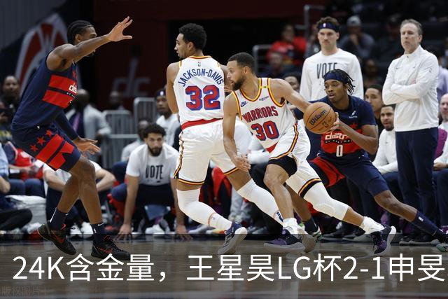 24K含金量，王星昊LG杯2-1申旻埈夺冠，局局领先大杀四方，中国围棋锐度提升